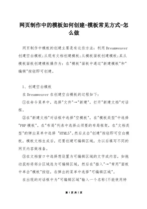 网页制作中的模板如何创建-模板常见方式-怎么做