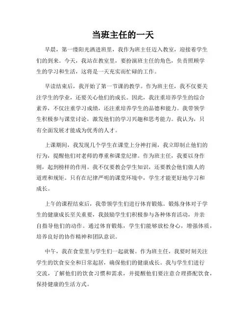 当班主任的一天