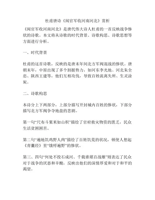 杜甫唐诗《闻官军收河南河北》赏析