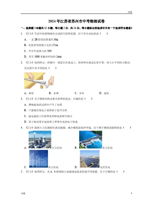 2024年江苏省苏州市中考物理试卷及答案