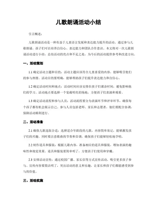 儿歌朗诵活动小结