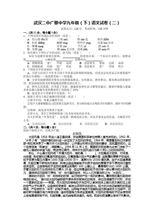 武汉二中广雅中学九年级(下)语文试卷(二)