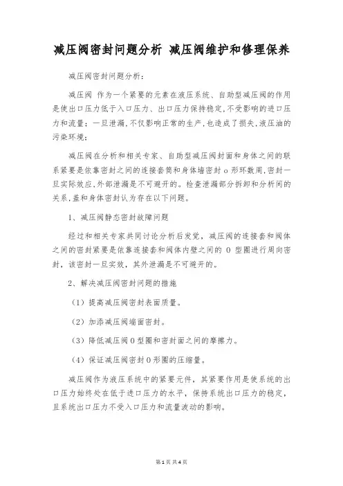 减压阀密封问题分析 减压阀维护和修理保养