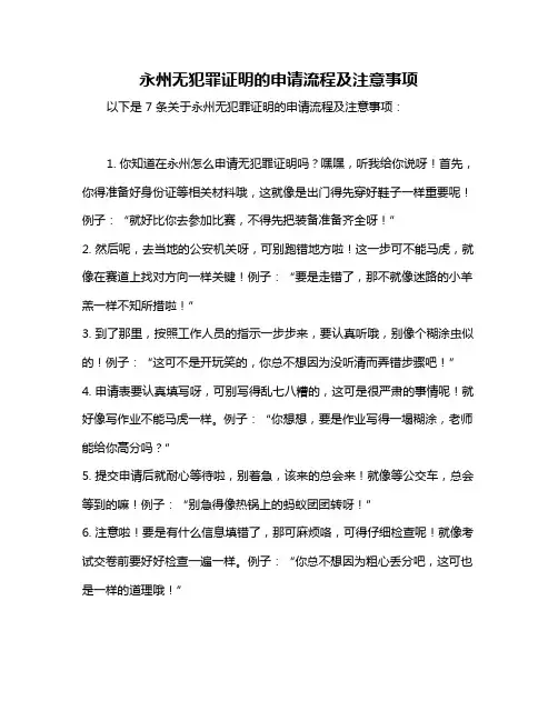 永州无犯罪证明的申请流程及注意事项