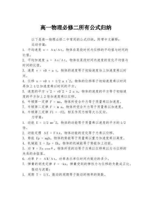 高一物理必修二所有公式归纳