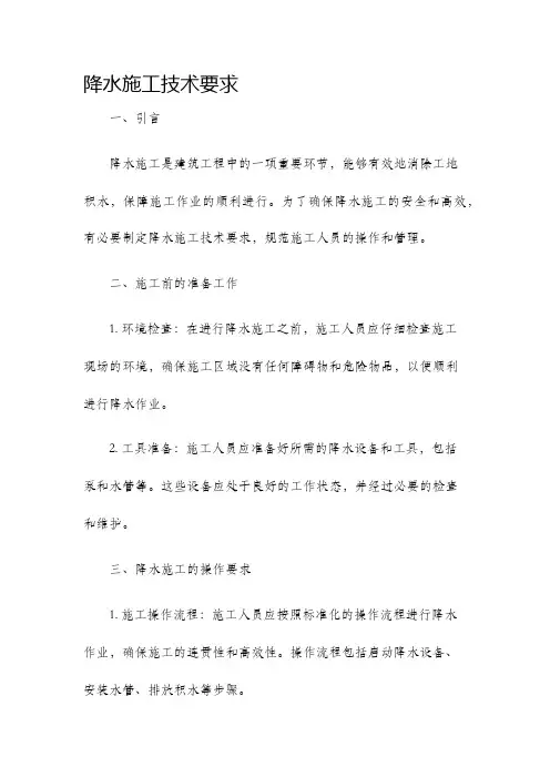 降水施工技术要求