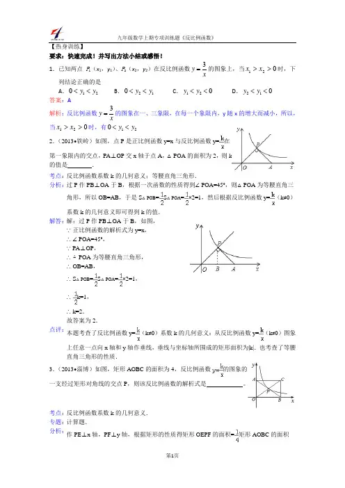 反比例函数(面积、动点)专项训练一 第1课时(解析版)