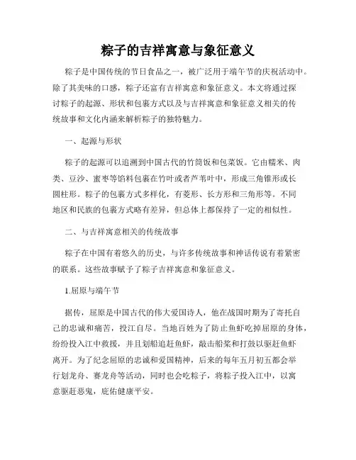 粽子的吉祥寓意与象征意义
