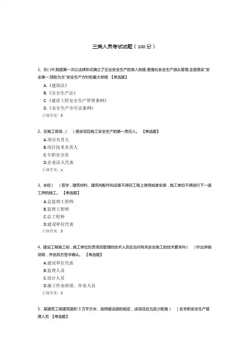 三类人员考试试题