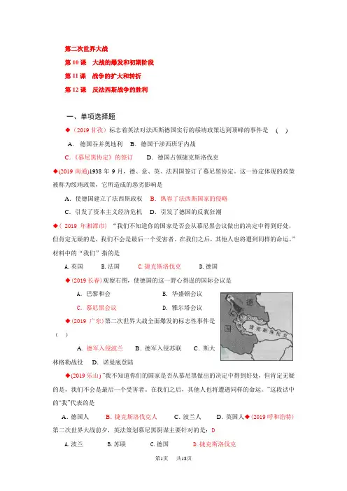 高中历史 第二次世界大战.doc