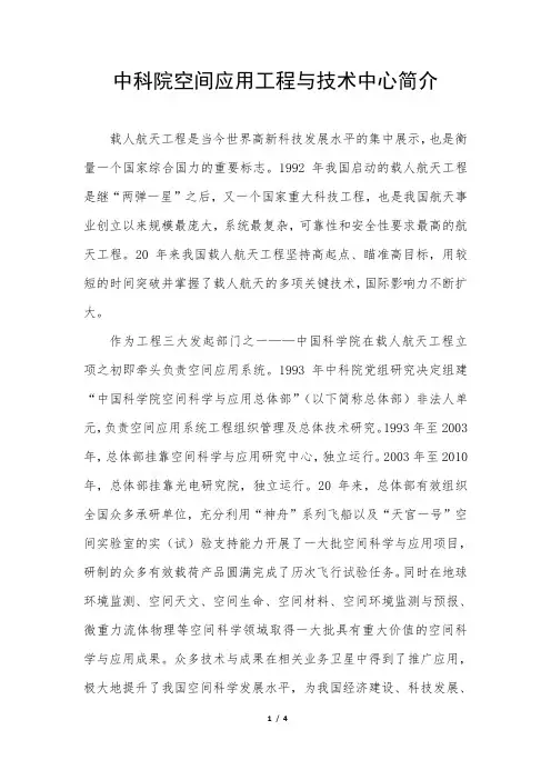3中科院空间应用中心简介 - 中国科学院空间应用工程与技术中心