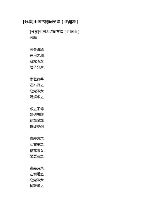 [分享]中国古诗词英译（许渊冲）