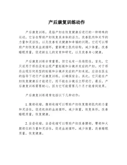 产后康复训练动作