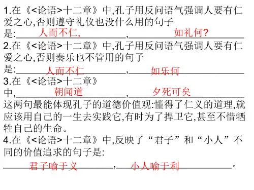 高中论语十二章情景式默写