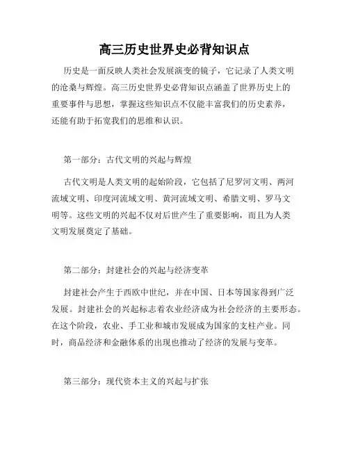 高三历史世界史必背知识点