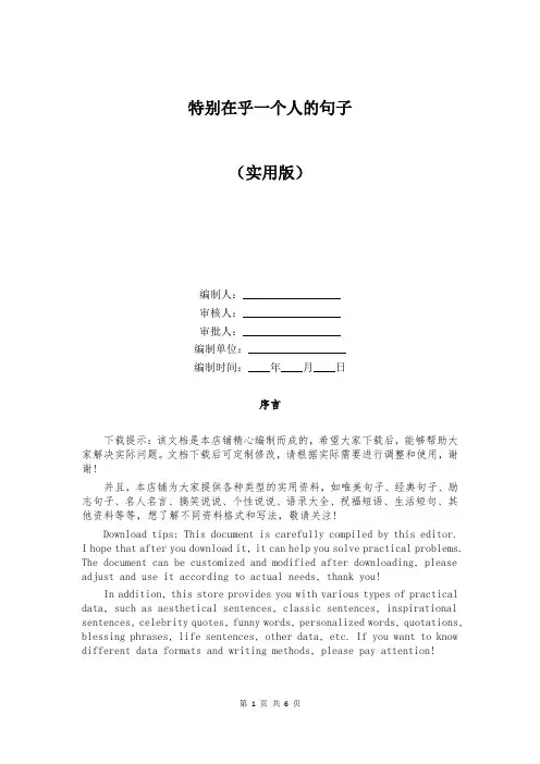 特别在乎一个人的句子