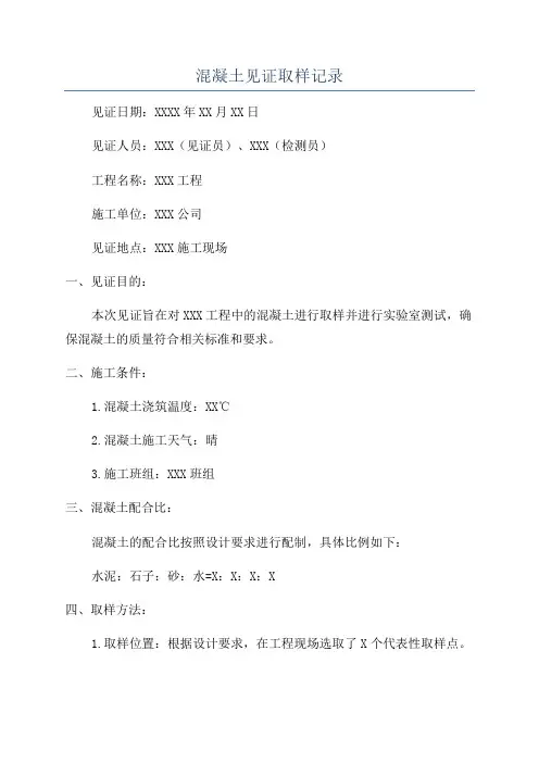 混凝土见证取样记录