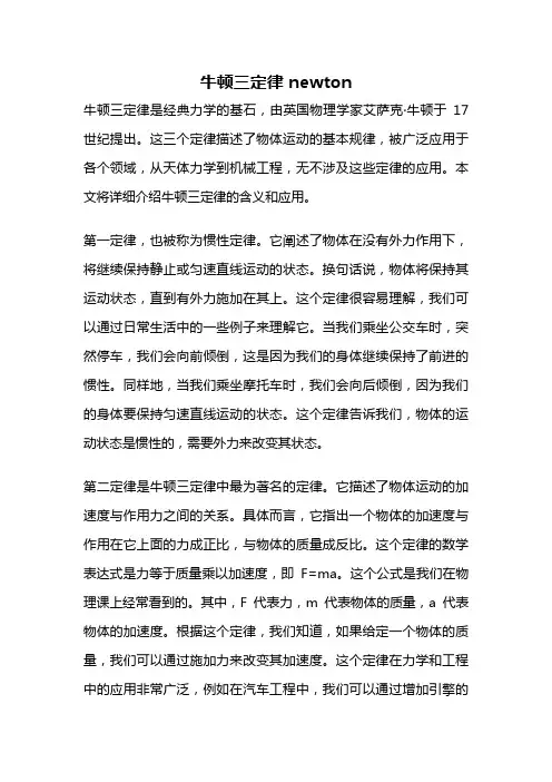 牛顿三定律 newton