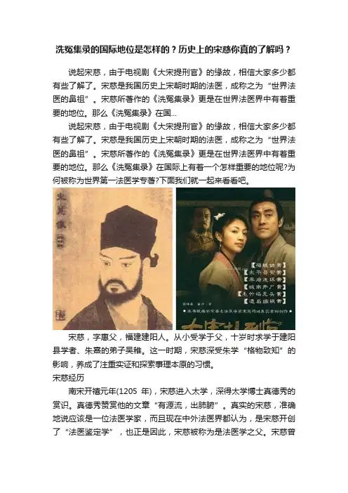 洗冤集录的国际地位是怎样的？历史上的宋慈你真的了解吗？
