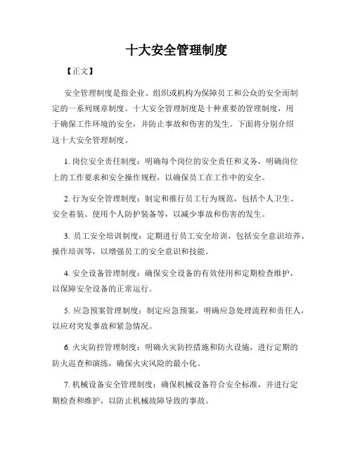 十大安全管理制度