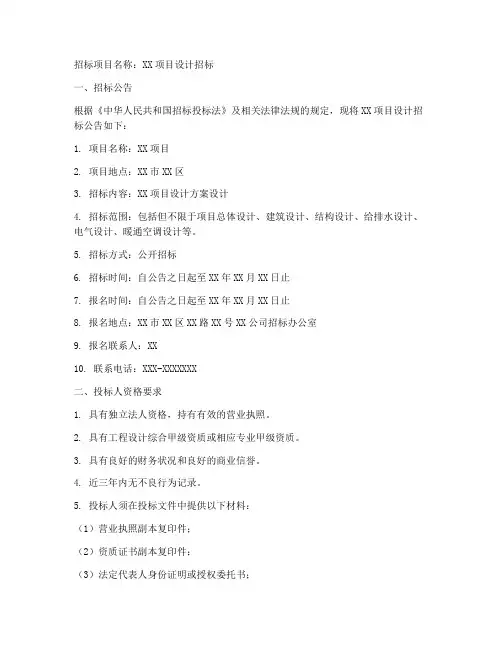 设计类招标文件范本