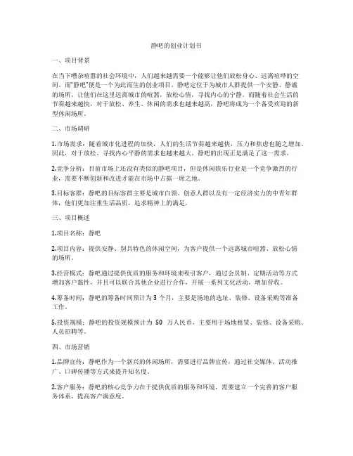 静吧的创业计划书