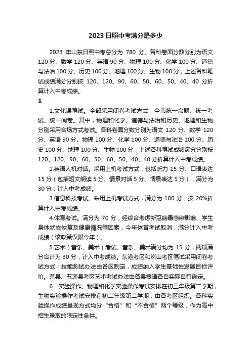 2023日照中考满分是多少
