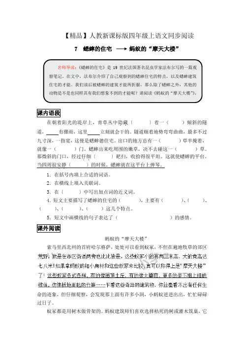 四年级上语文同步阅读及答案-7.蟋蟀的住宅-人教新课标
