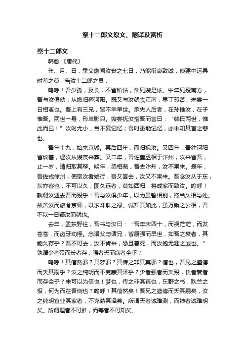 祭十二郎文原文、翻译及赏析