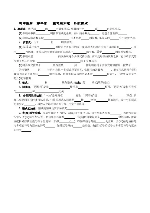 整式的加减知识要点