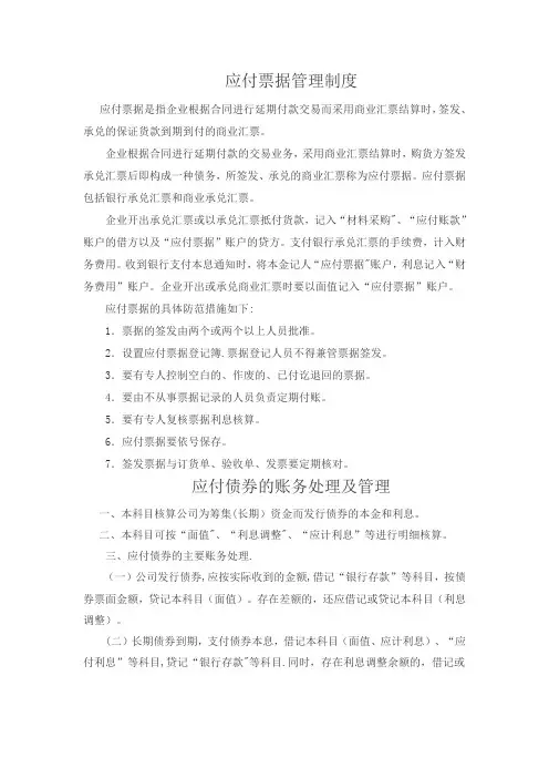 企业应收帐款及票据管理办法