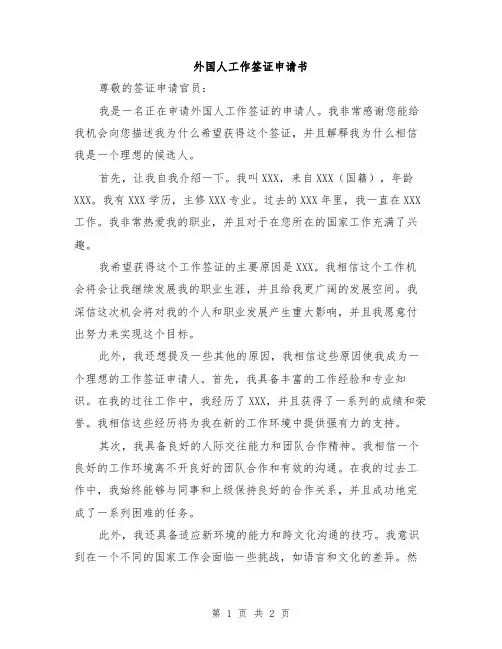 外国人工作签证申请书