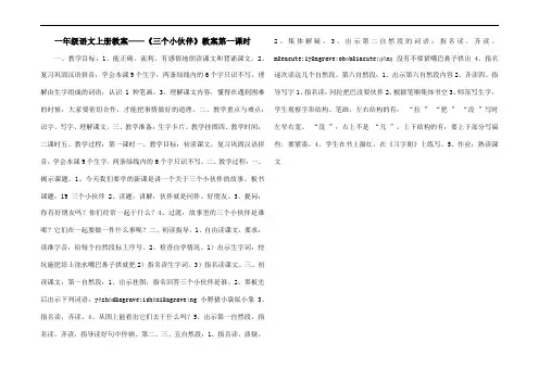 一年级语文上册教案——《三个小伙伴》教案第一课时