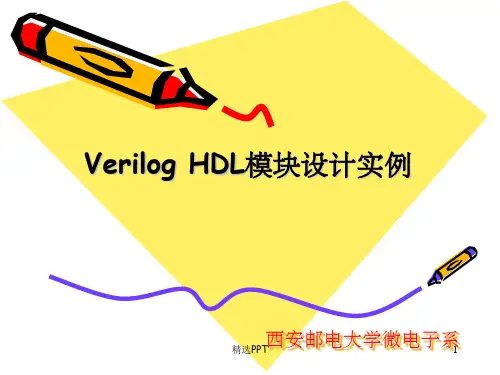 《Verilog设计实例》PPT课件