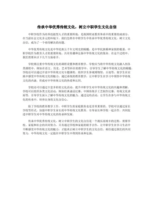 传承中华优秀传统文化,树立中职学生文化自信