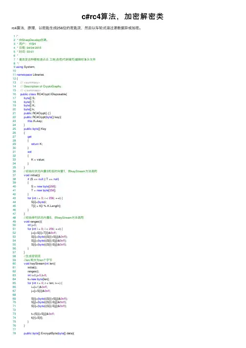 c#rc4算法，加密解密类