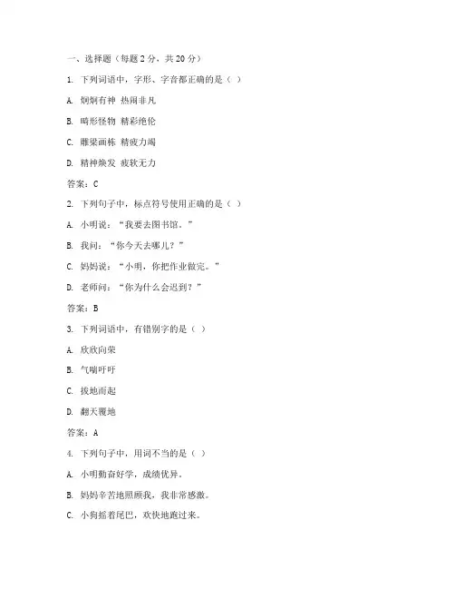 小学毕业水平测试卷语文答案