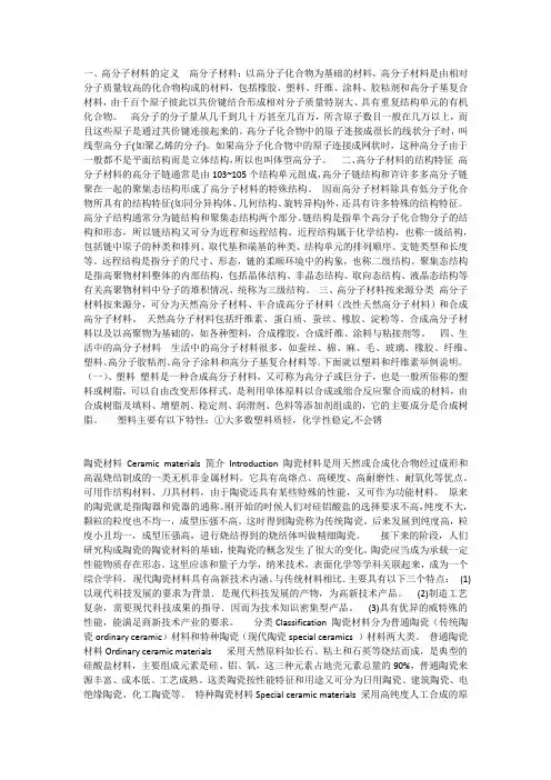 高分子 陶瓷 复合材料