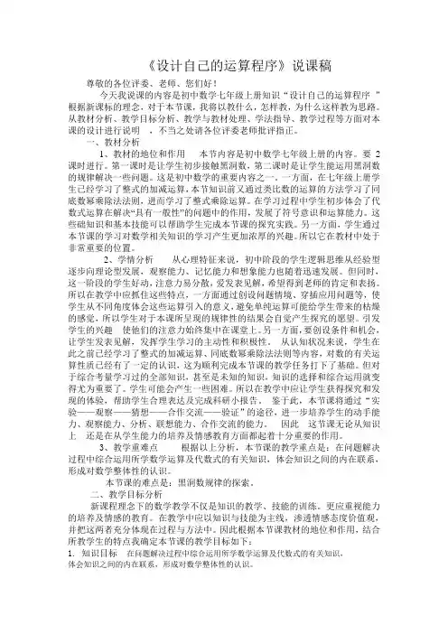 设计我的运算程序说课稿