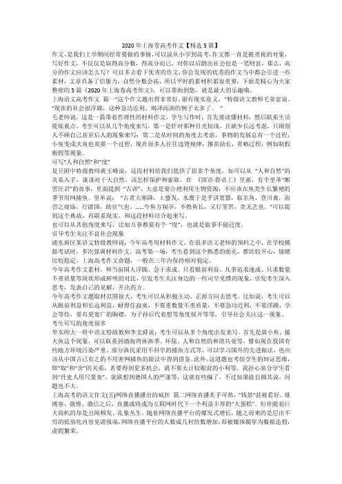 2023最新-2020年上海卷高考作文【精选5篇】