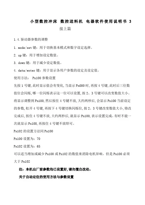 技术冲床数控送料机驱动器参数的调整