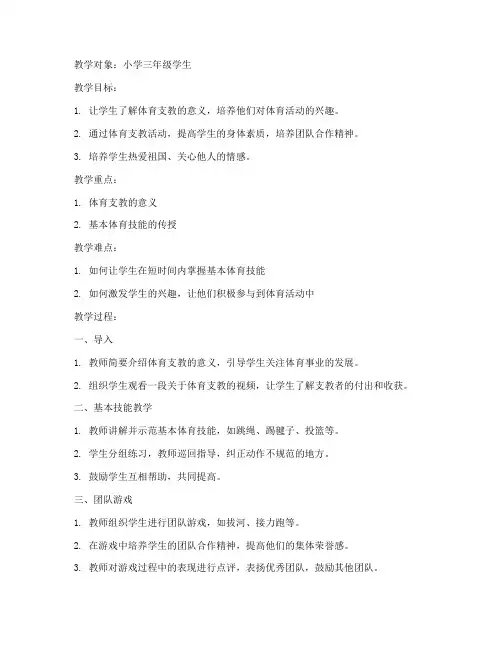 体育支教教案模板范文