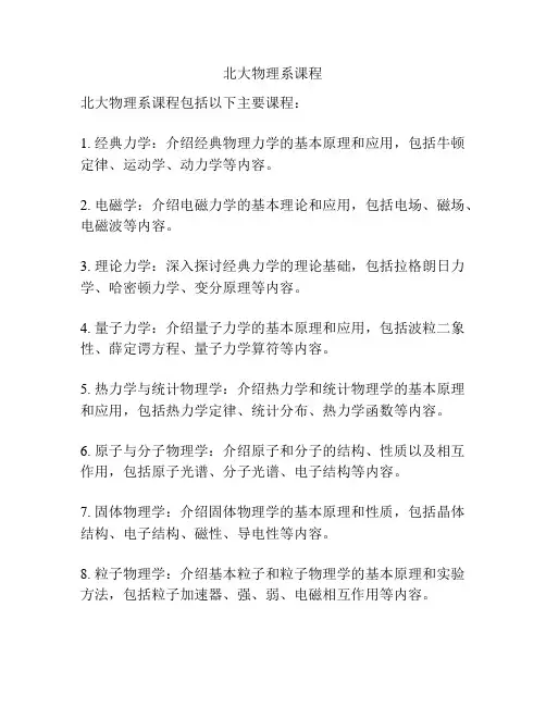 北大物理系课程