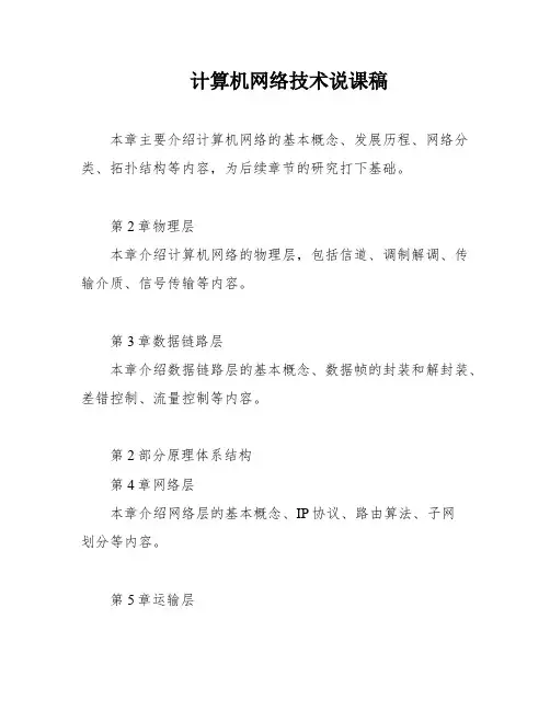 计算机网络技术说课稿