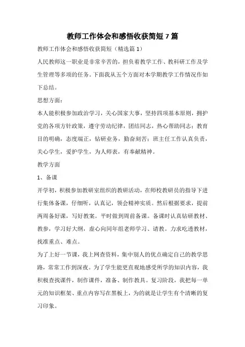 教师工作体会和感悟收获简短