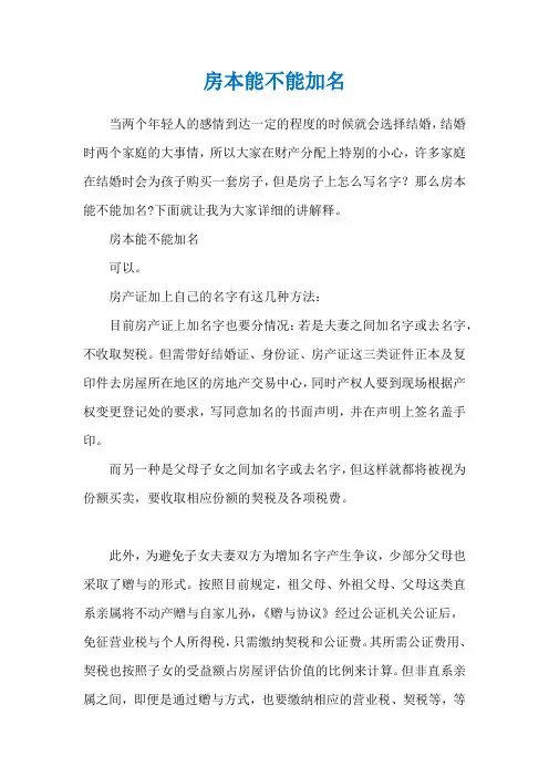 房本能不能加名