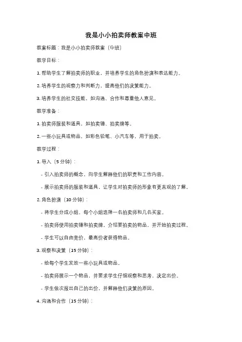 我是小小拍卖师教案中班