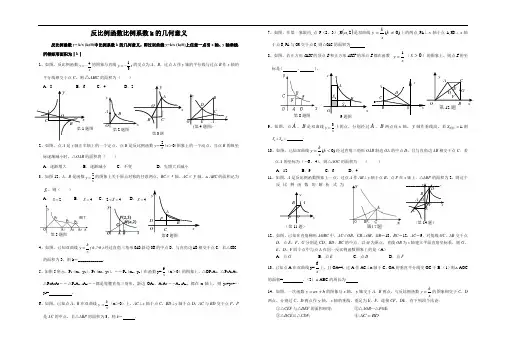 反比例函数比例系数k的几何意义
