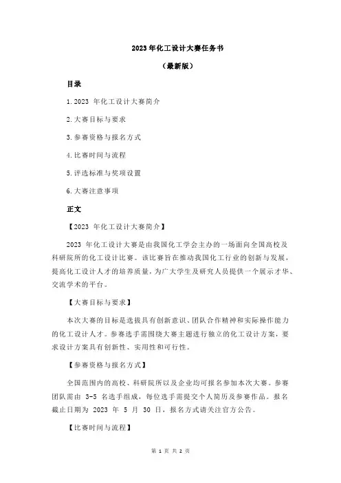 2023年化工设计大赛任务书