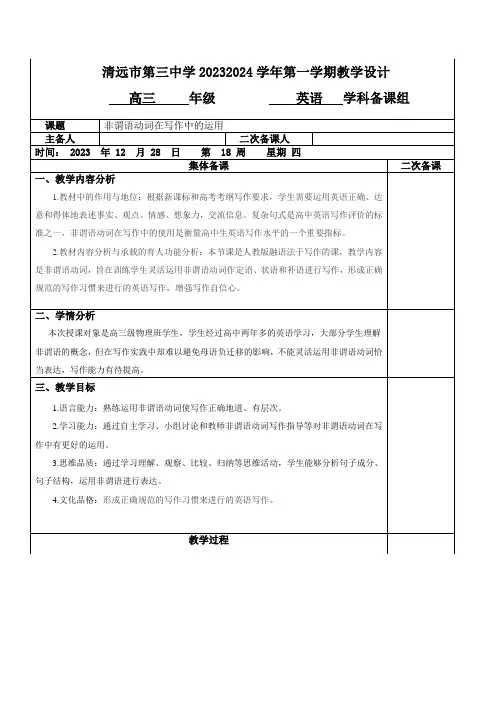 非谓语动词在写作中的运用教学设计-高三英语一轮复习